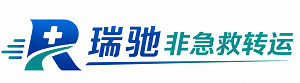 兖州区瑞驰非急救转运｜病人出院长途护送服务